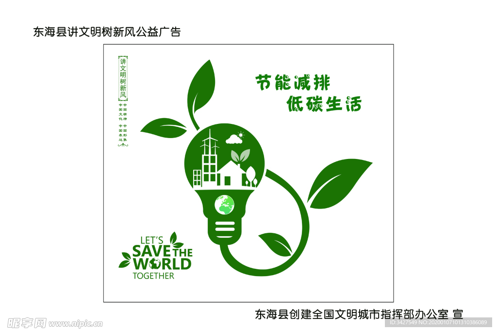 公益广告节能减排低碳生活