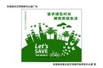 公益广告 绿色时尚低碳生活