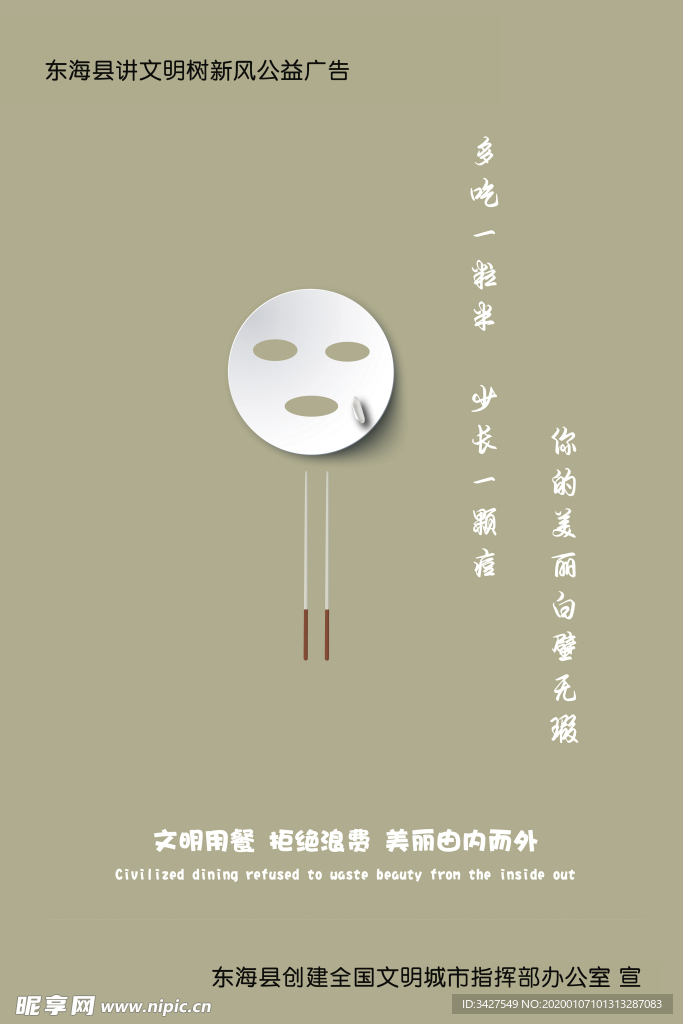 公益广告餐桌文明