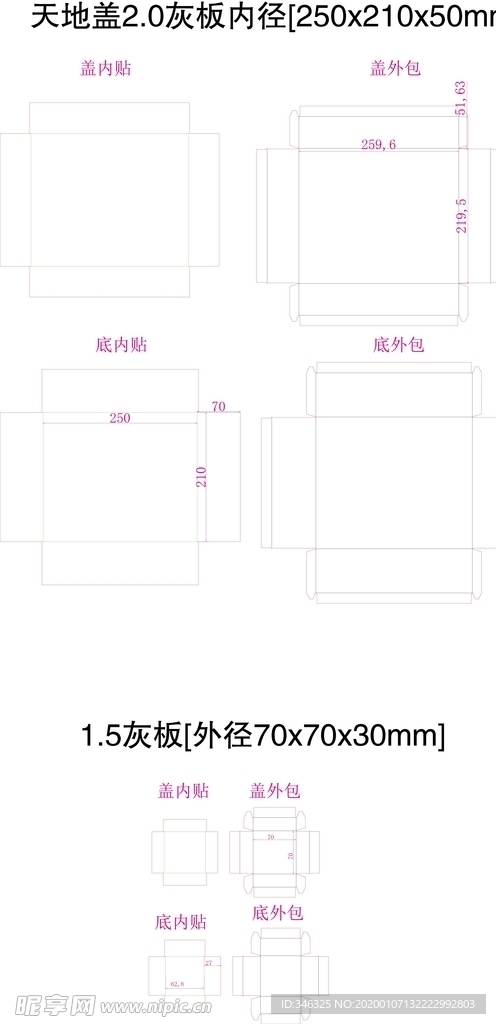 天地盖手工礼盒刀线模板