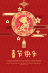 春节海报