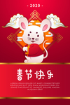 春节海报