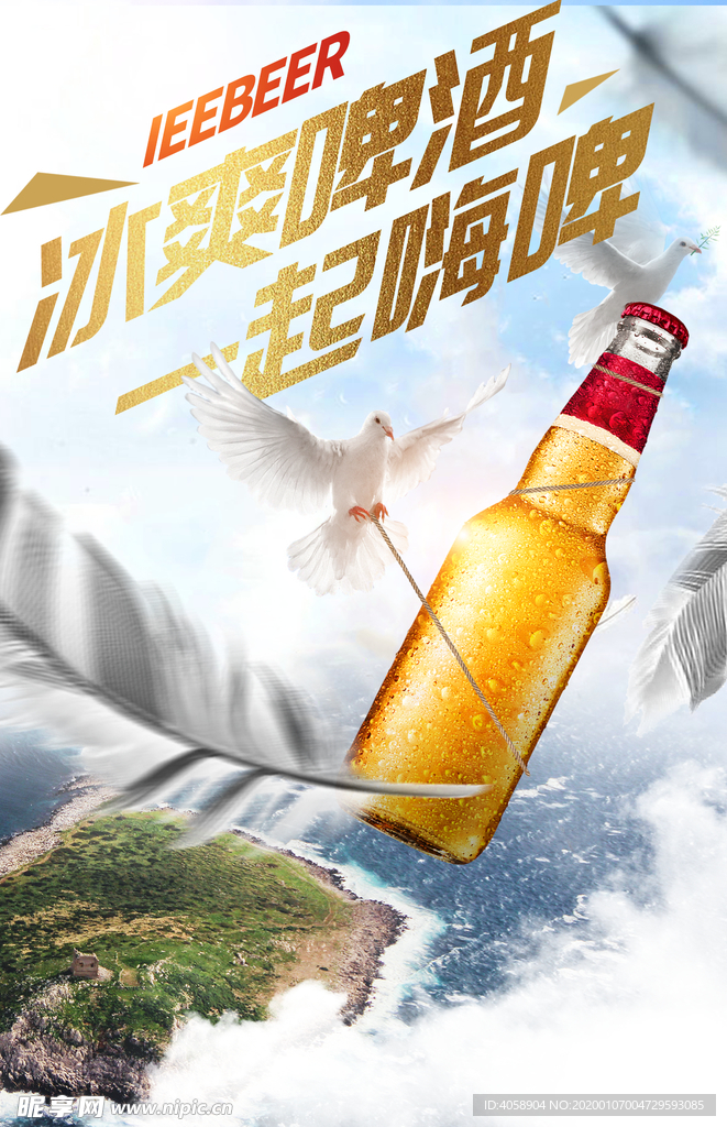 一起嗨啤