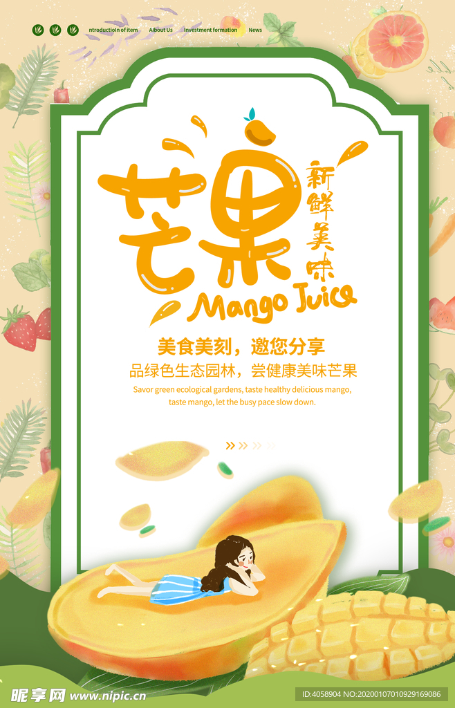 芒果