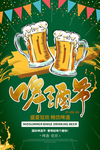 啤酒节