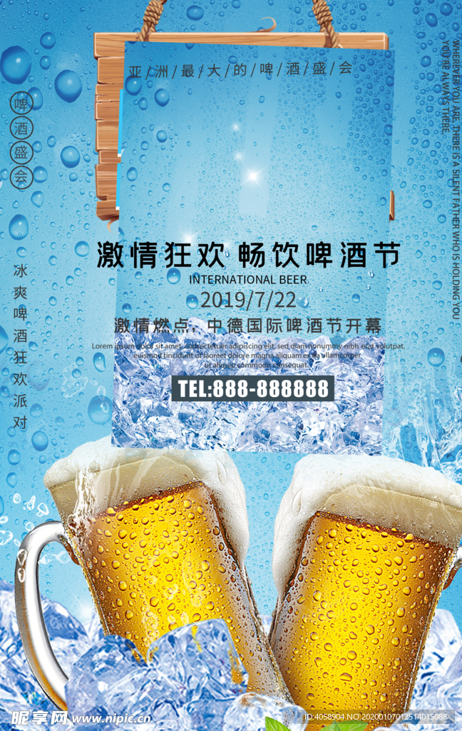 啤酒
