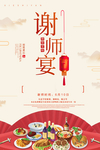 谢师宴