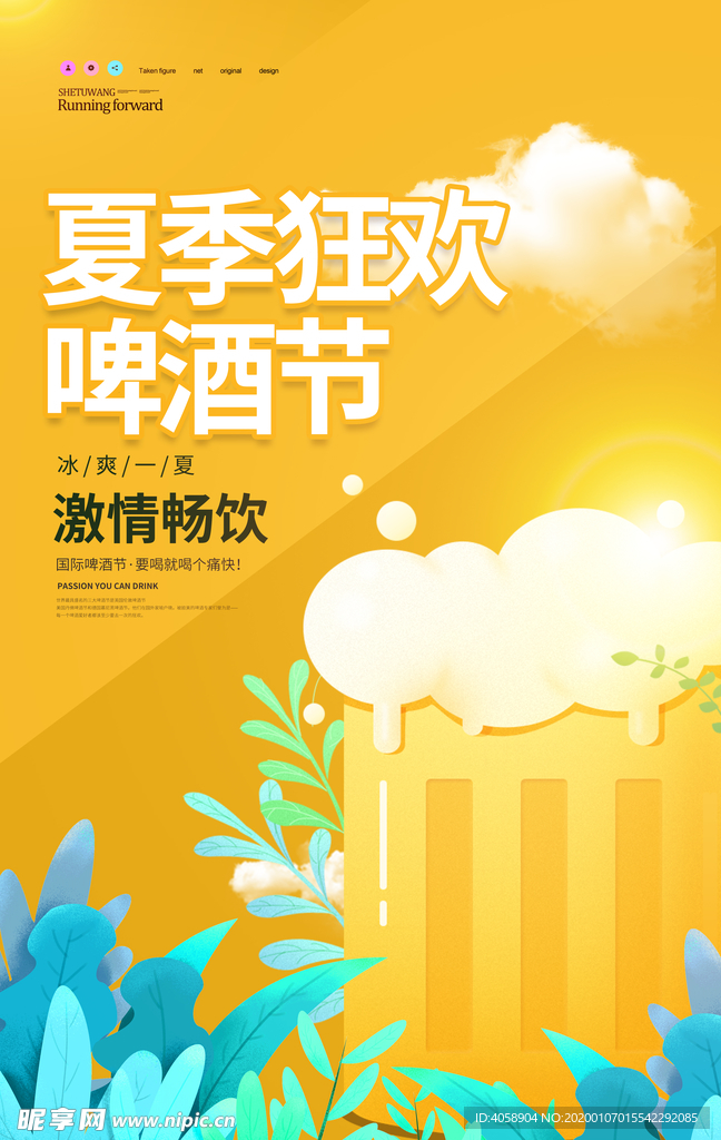 啤酒节