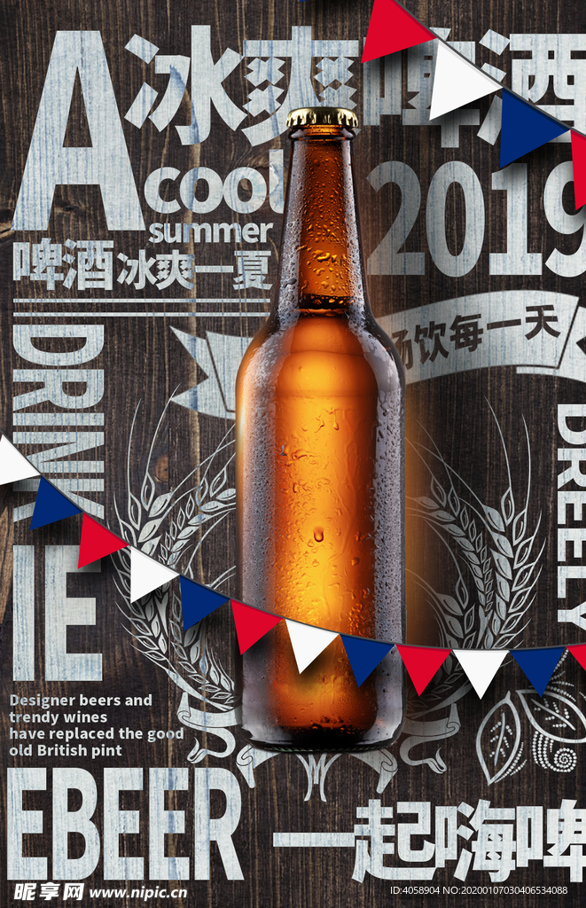 冰爽啤酒