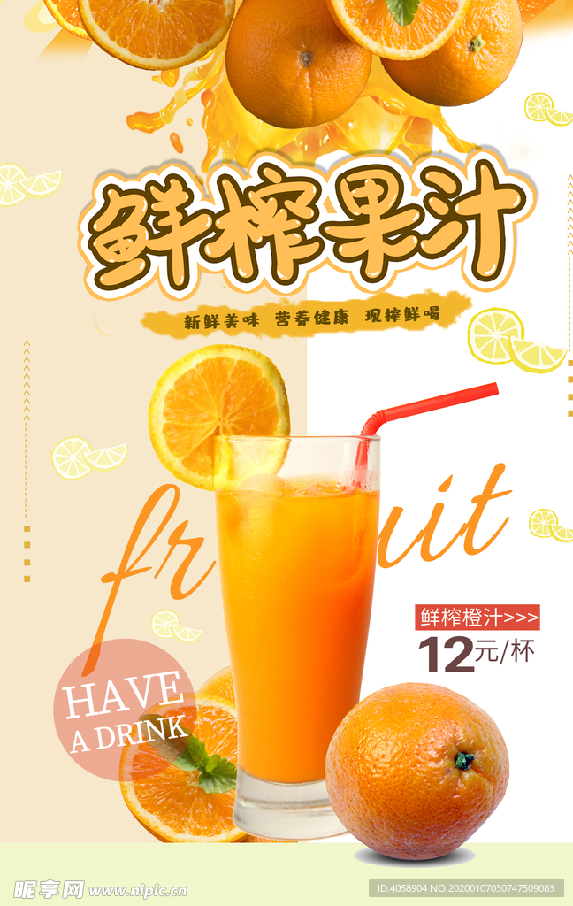 鲜榨果汁