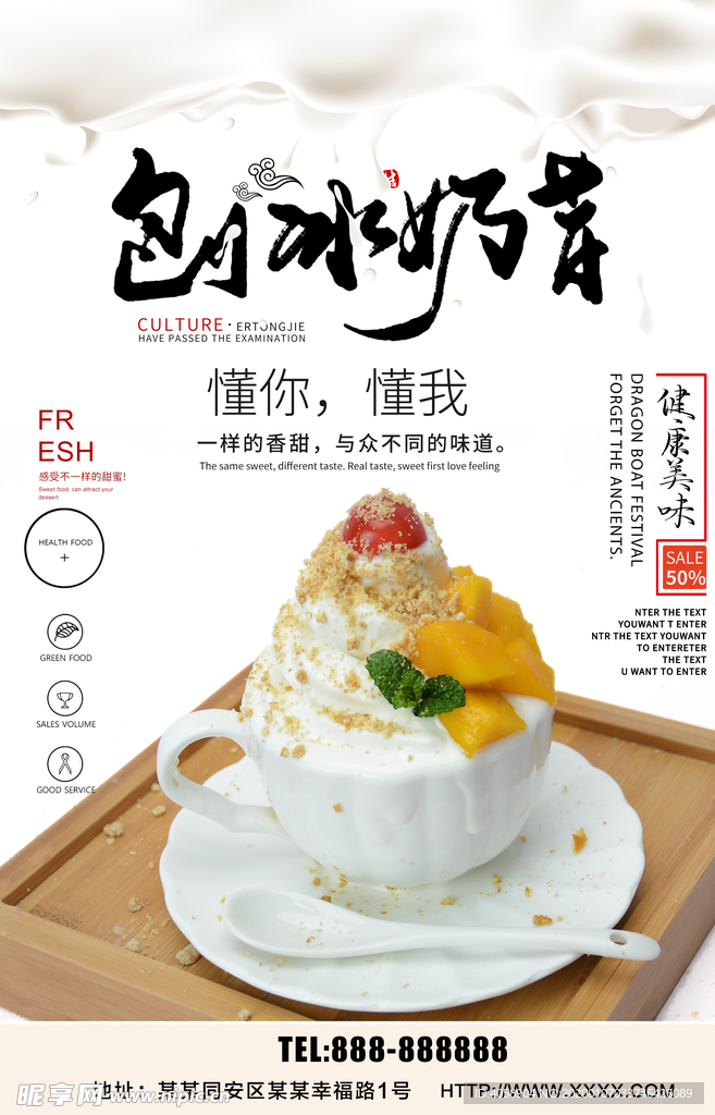 刨冰奶昔