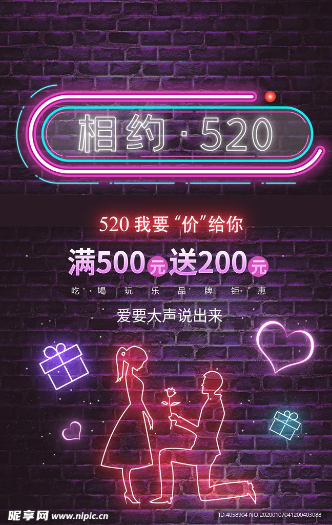 520促销