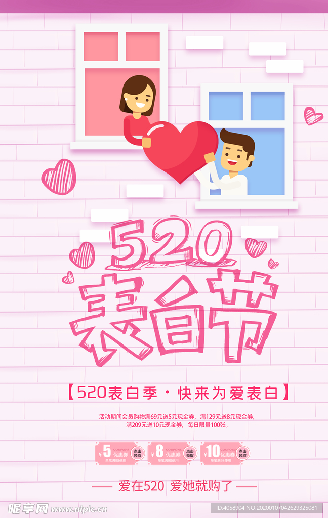 520表白季