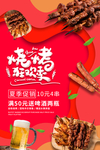 烧烤