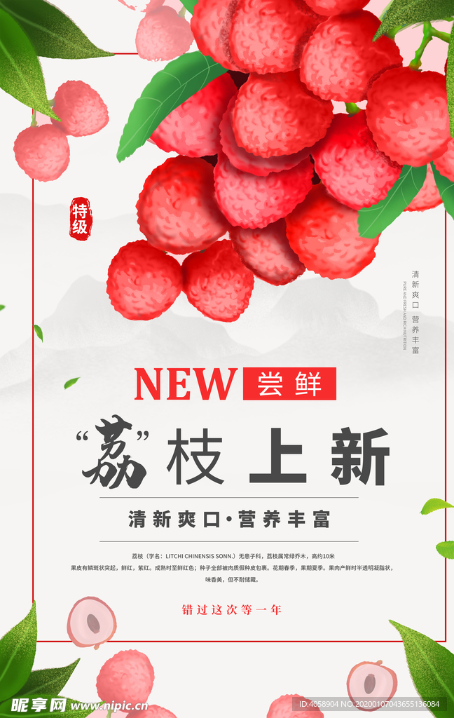 荔枝
