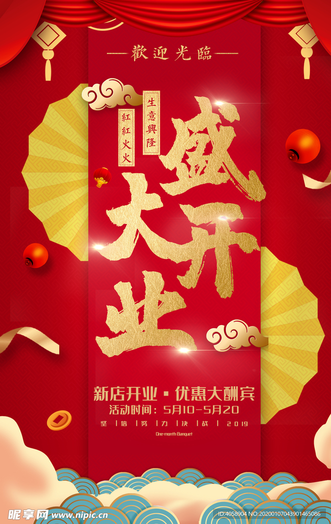 盛大开业