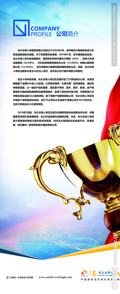 企业简介
