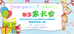 家长会邀请