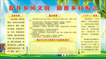 乡风文明  乡村振兴