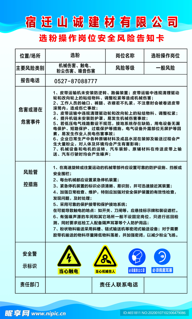 选粉操作