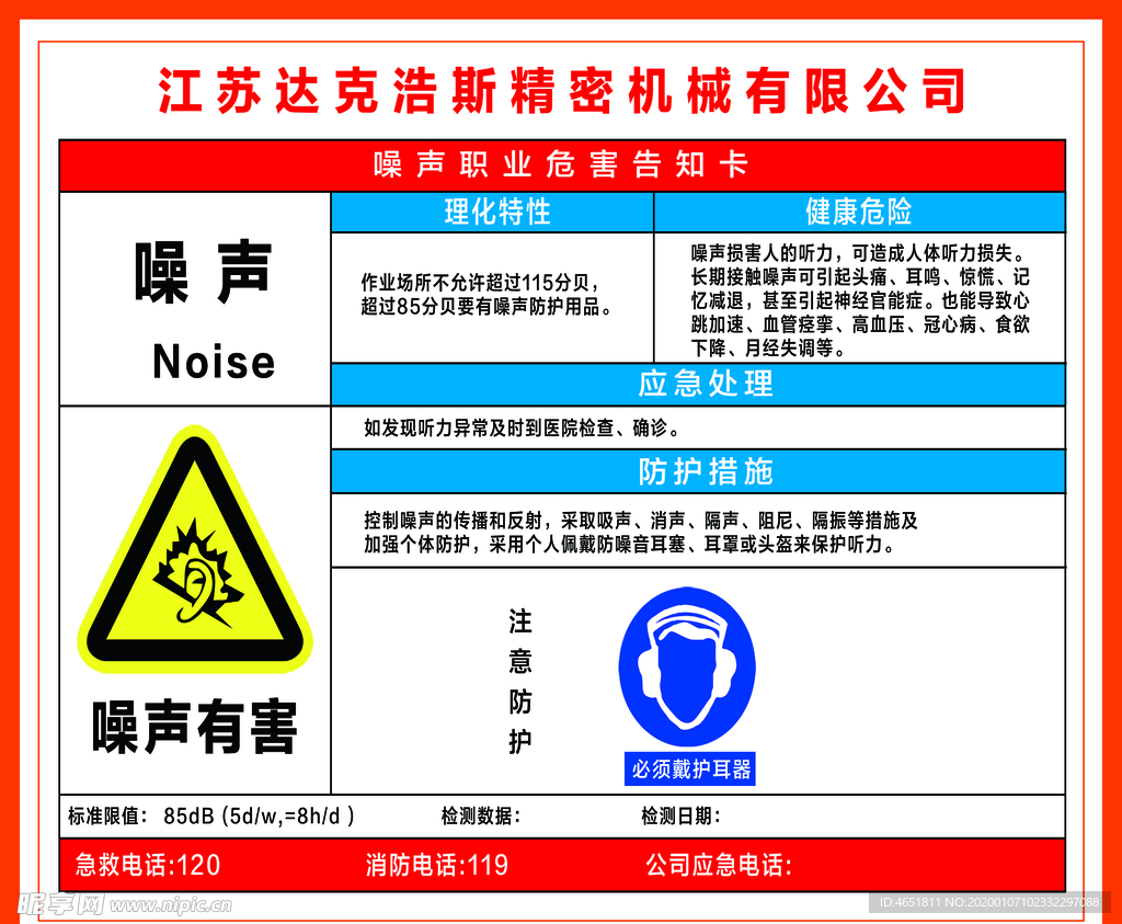 噪声污染