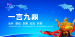 一言九鼎