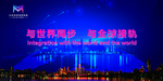 与世界同步