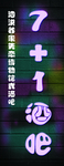 7+1酒吧