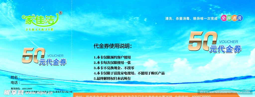 代金券