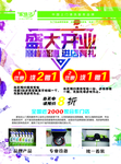 盛大开业
