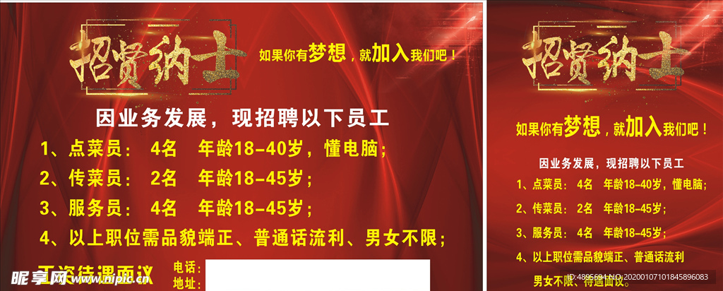 招聘启示