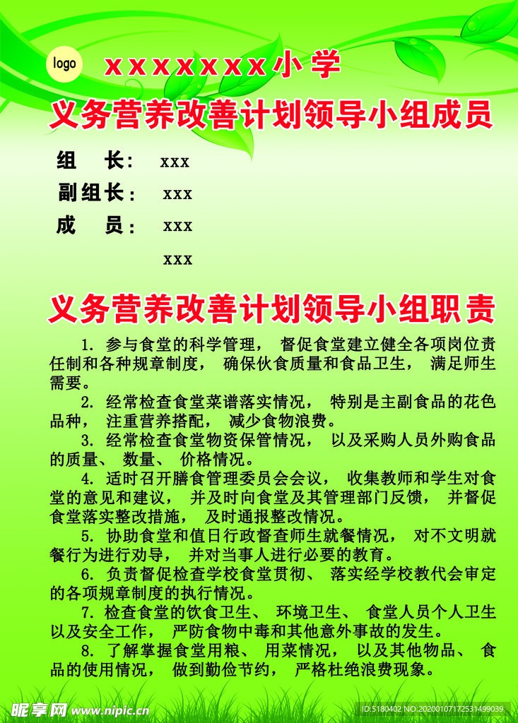 义务营养改善计划