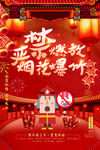 禁止烟花爆竹