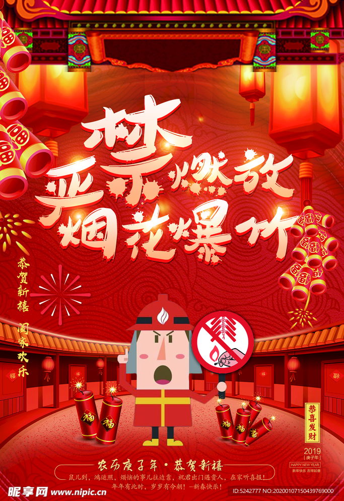 禁止烟花爆竹