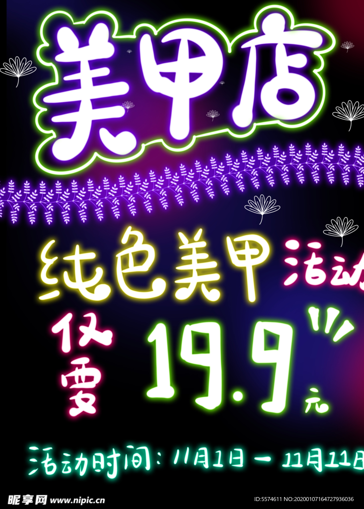 荧光板设计