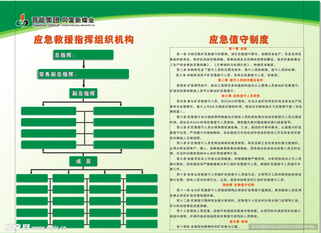 应急值守制度