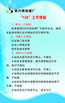 136工作措施