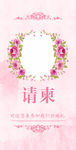 结婚请柬