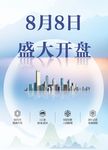 盛大开盘楼房广告