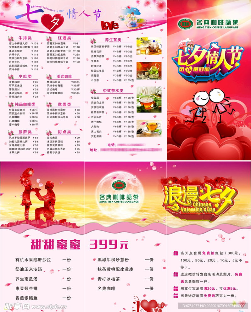 七夕三折