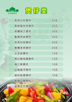 煲仔菜单