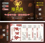 抽奖券