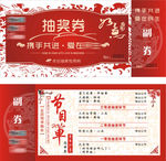 抽奖券