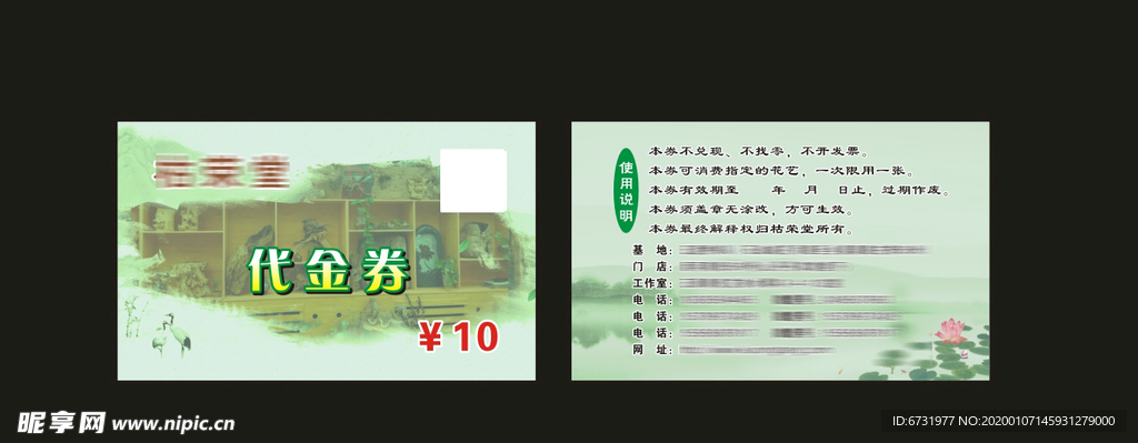 代金券