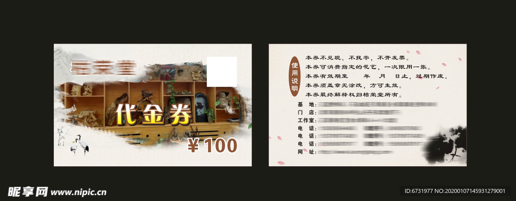 代金券