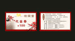 代金券