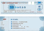 代金券