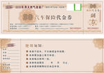 代金券