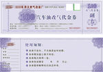 代金券