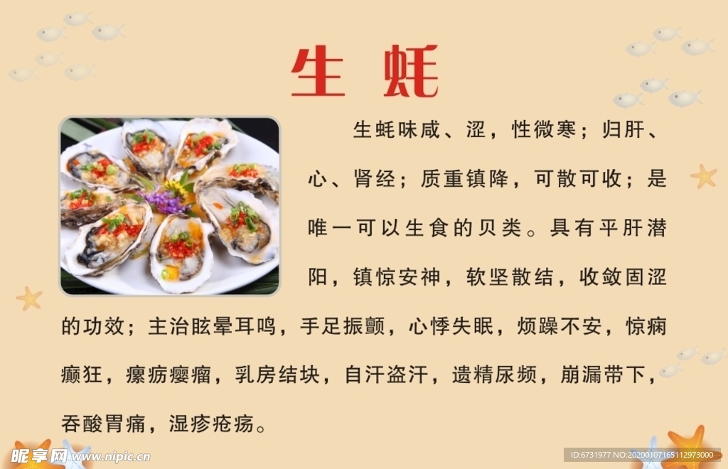 生蚝
